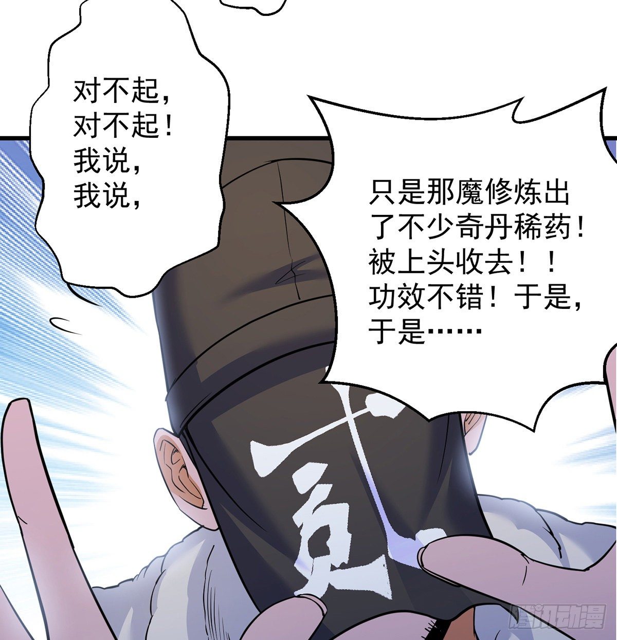 正道和魔道的区别8