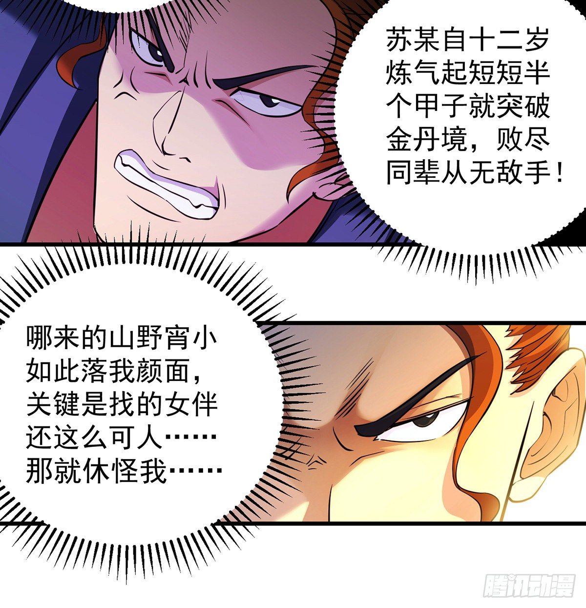 还丹面前莫装逼15