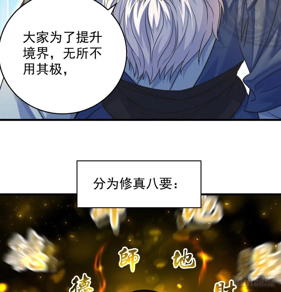 要到修真界搞事情53