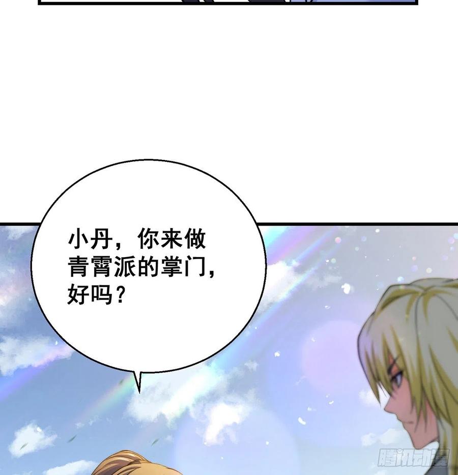 大还丹当掌门34