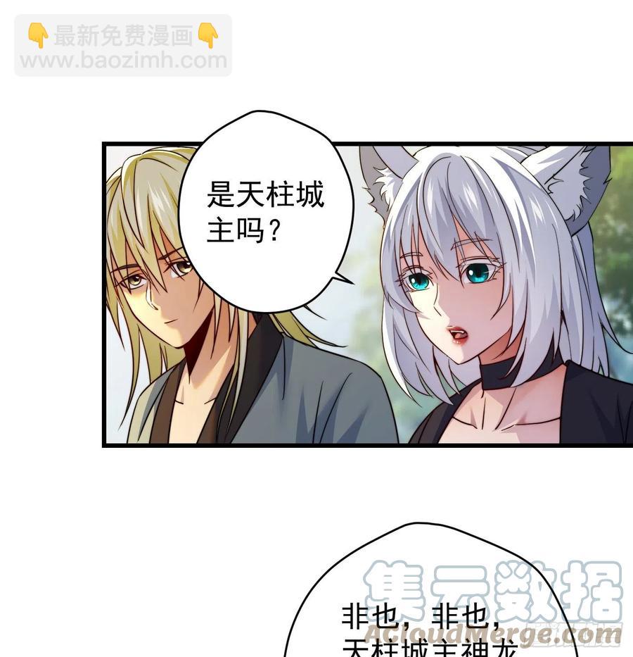 天柱城主的御下之道33