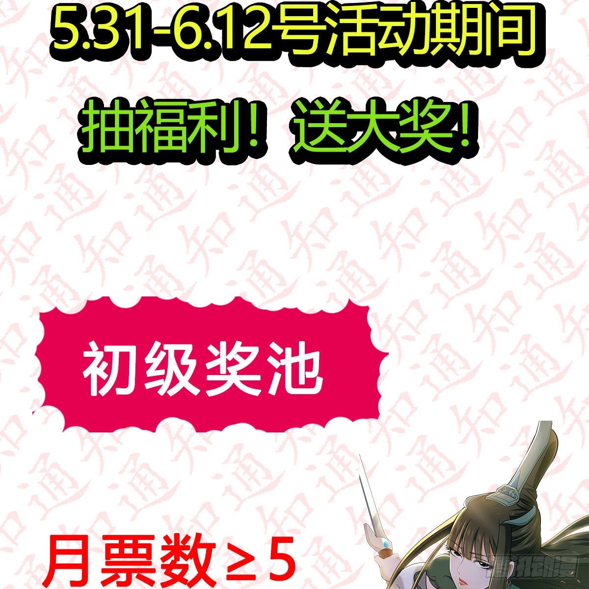 “粽”横仙侠，品粽投月票5