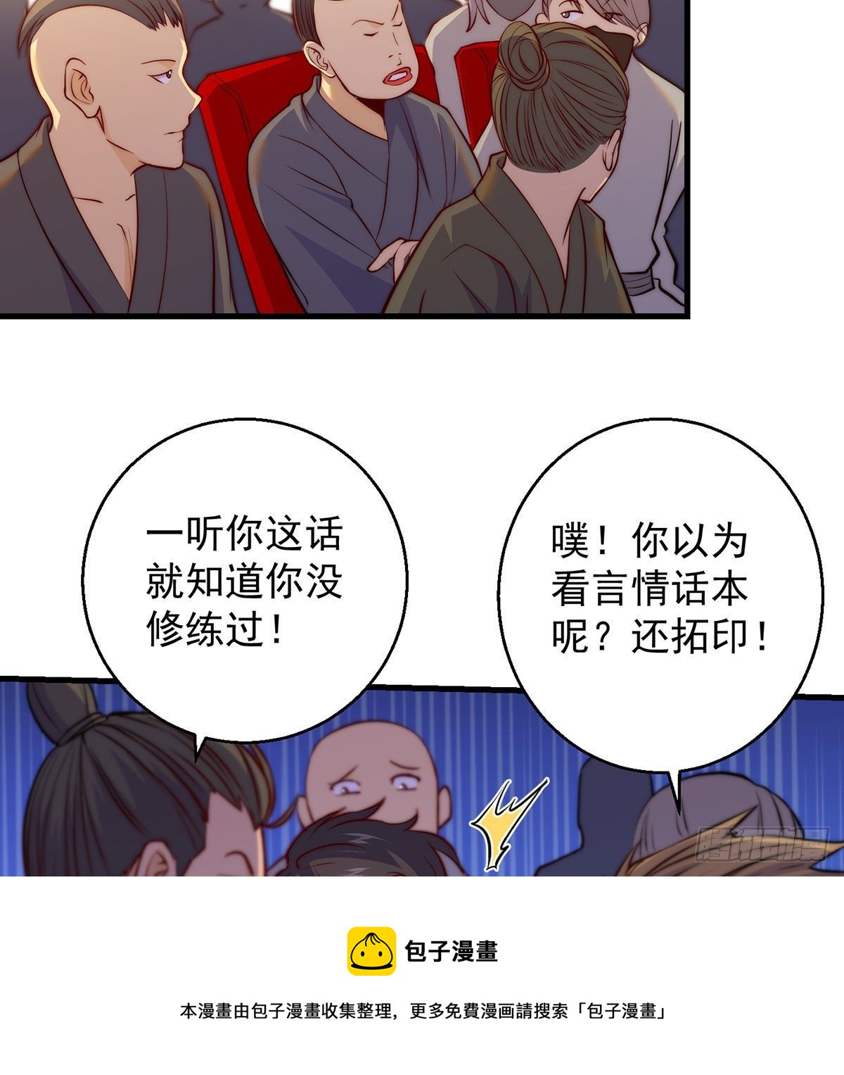 金钱的游戏8