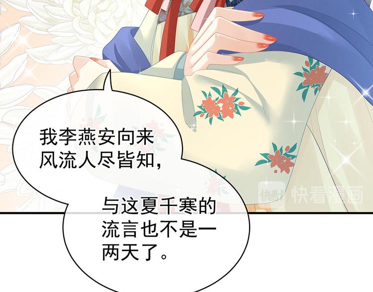 第67话 他已经是我的人了15