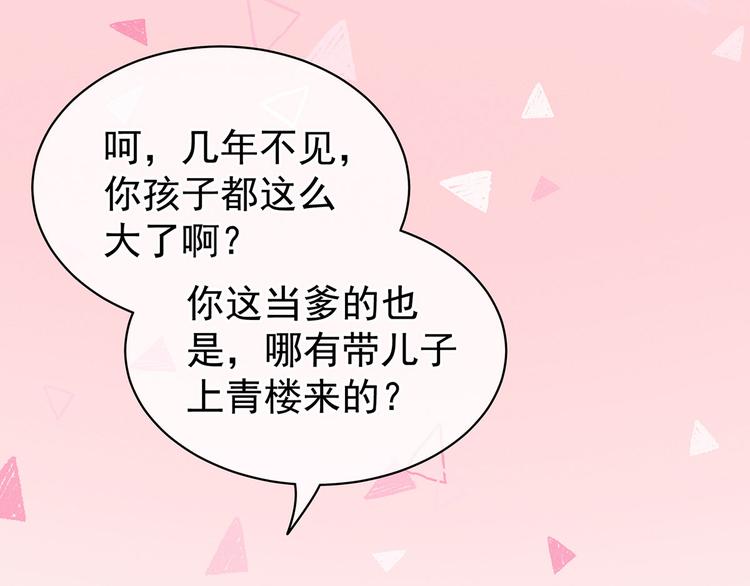 第105话 喜当爹！88