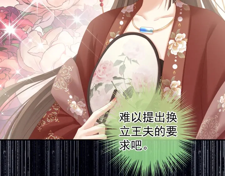 第199话 宁王夫要换人？134