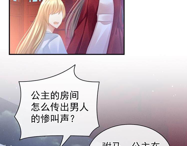 第47话 本宫要杀了这奸夫39