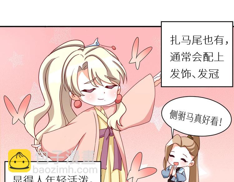 番外 女尊流行图鉴34
