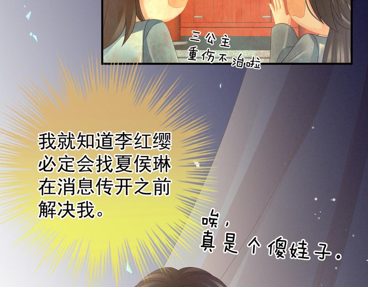 第24话 啪啪打她脸49
