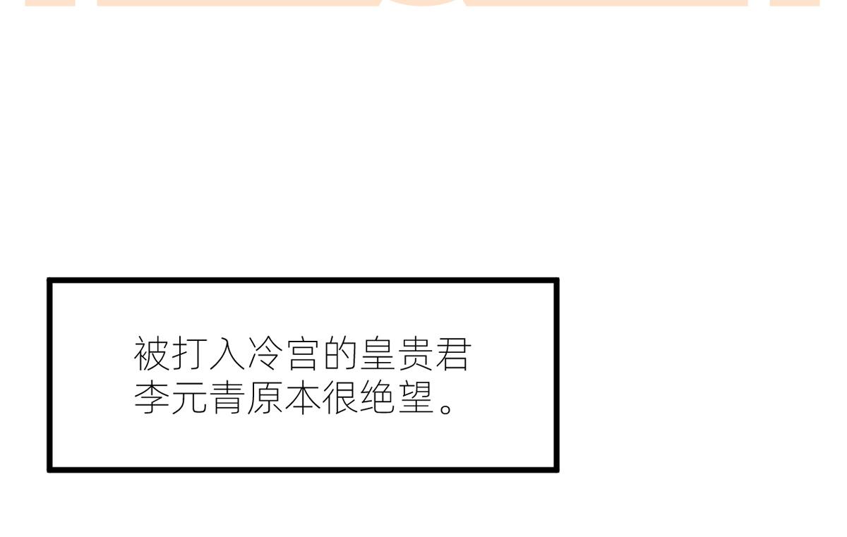 番外 冷宫小爸求温暖1