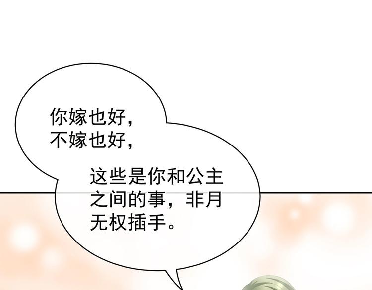 第95话 驸马，对不起50