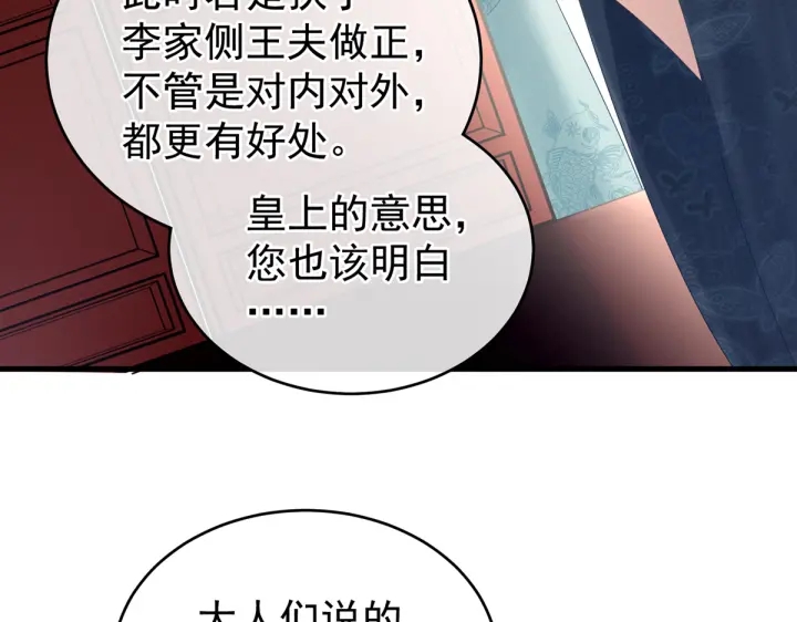 第199话 宁王夫要换人？96