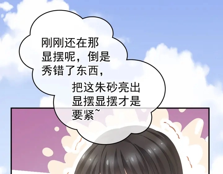 第152话 你偷窥我洗澡！84