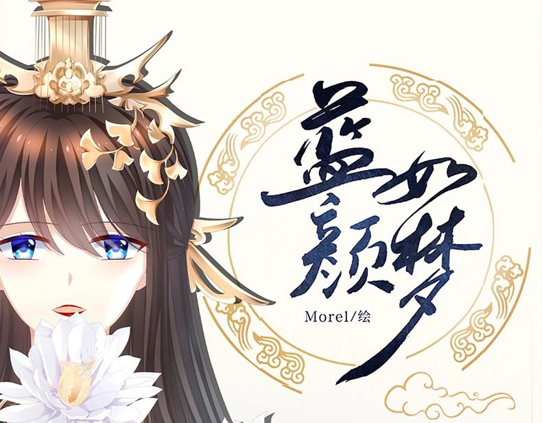 《女帝多蓝颜》衍生画集-蓝颜如梦开售0