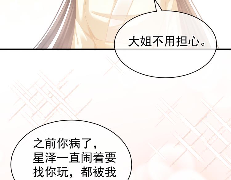 第27话 我要嫁给你！11