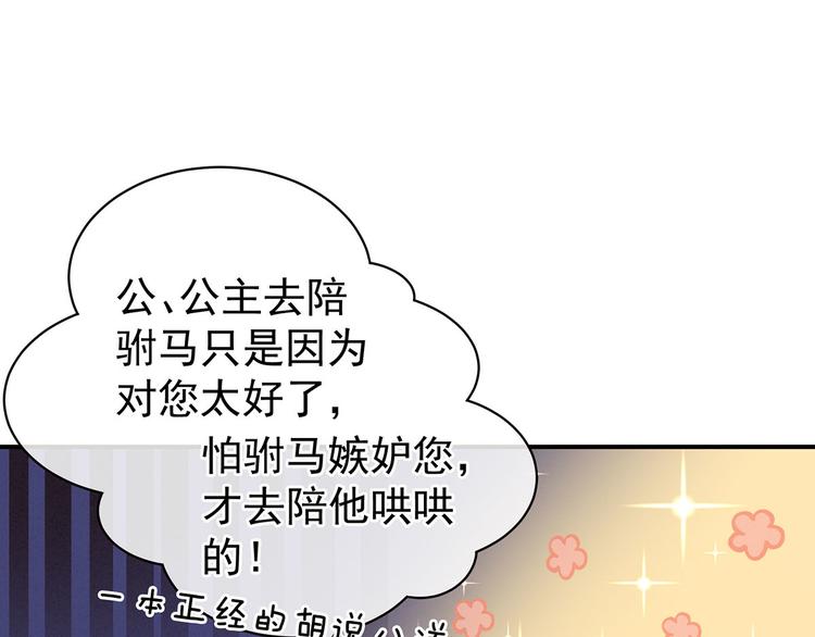 第86话 得宠52