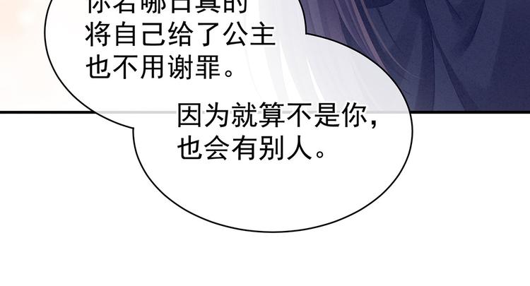 第95话 驸马，对不起52