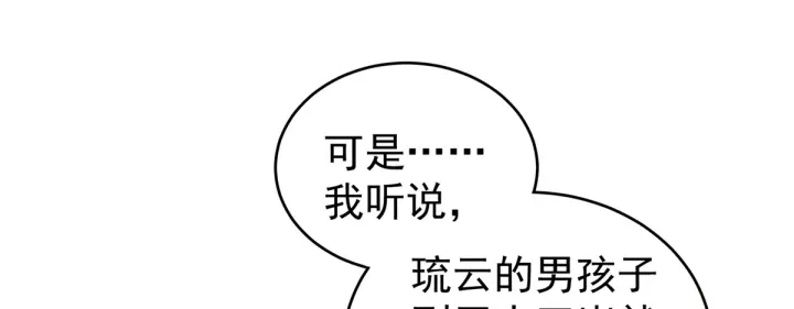 第169话 我敢嫁，你敢娶吗？105