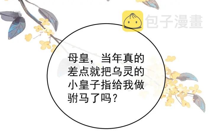 第209话 和亲84