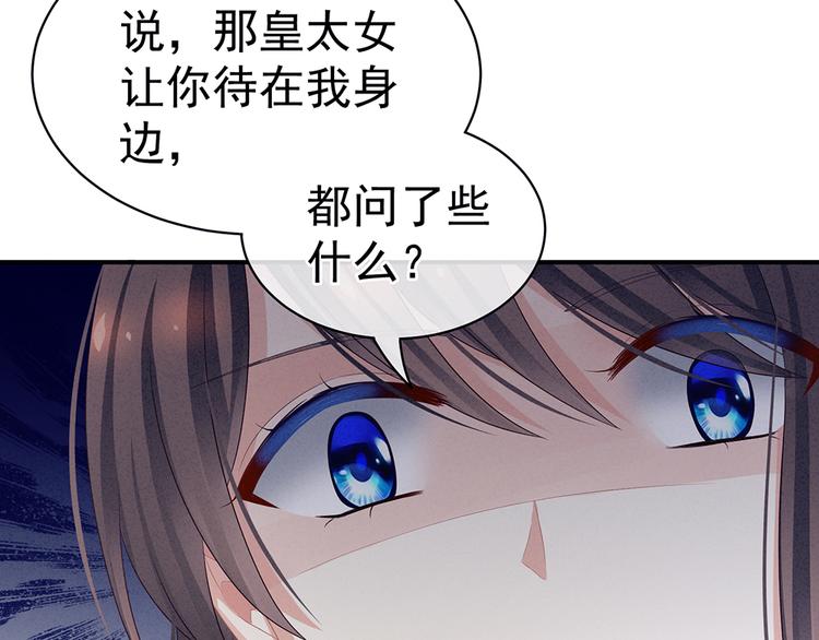 第47话 本宫要杀了这奸夫27
