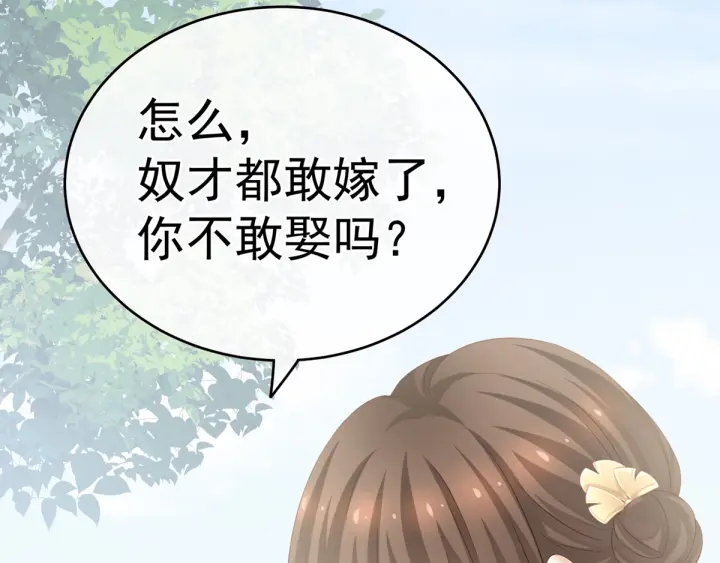第169话 我敢嫁，你敢娶吗？99