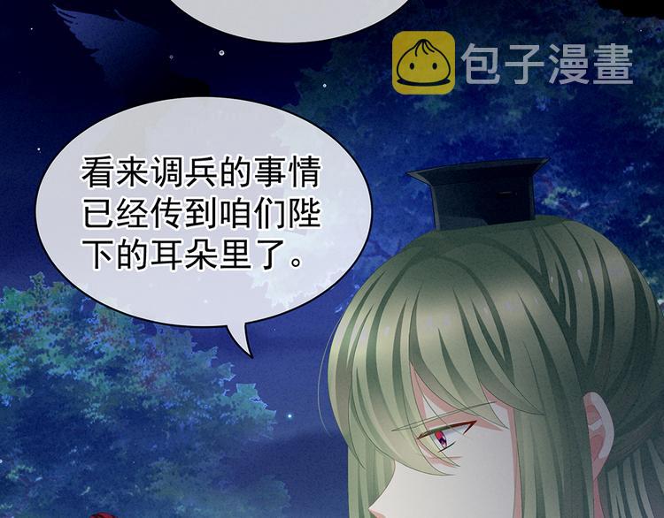 第69话 夫君吃醋了86