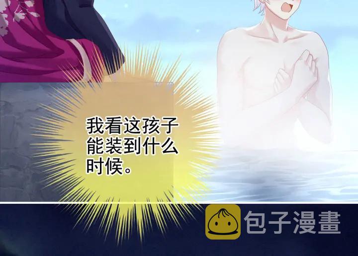 第152话 你偷窥我洗澡！25