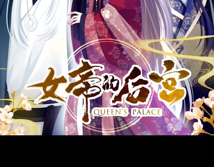 第158话 你也要来吗？1