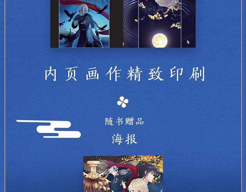 《女帝多蓝颜》衍生画集-蓝颜如梦开售5