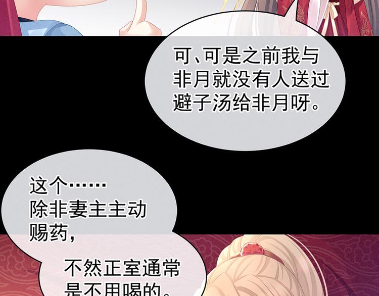 第53话 避子汤34