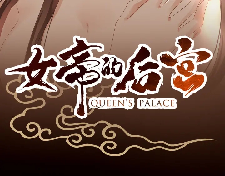 第172话 小妖精真会勾引人2