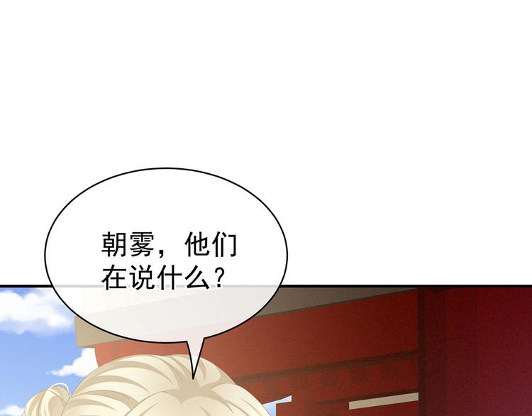 第95话 驸马，对不起97