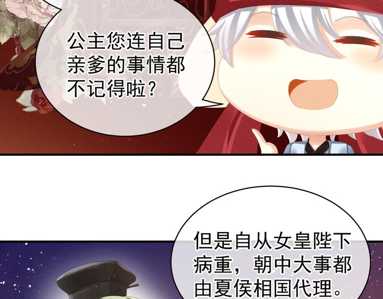 第7话 我要成为女帝！40