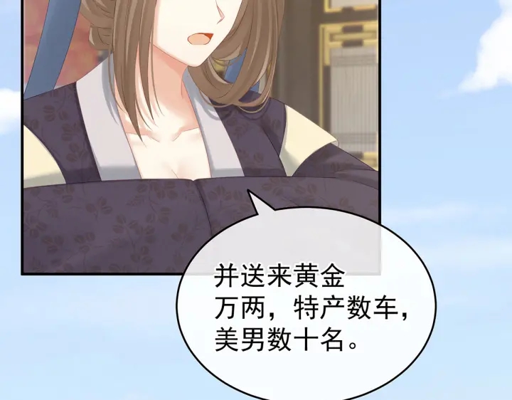 第209话 和亲19