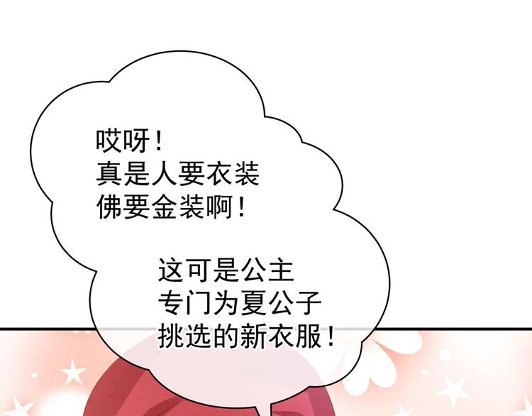第95话 驸马，对不起78