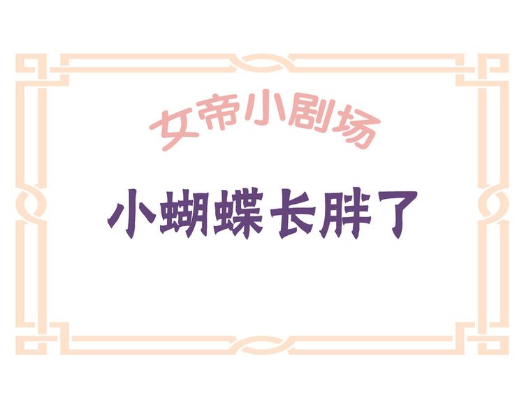 番外 美人如蝶27