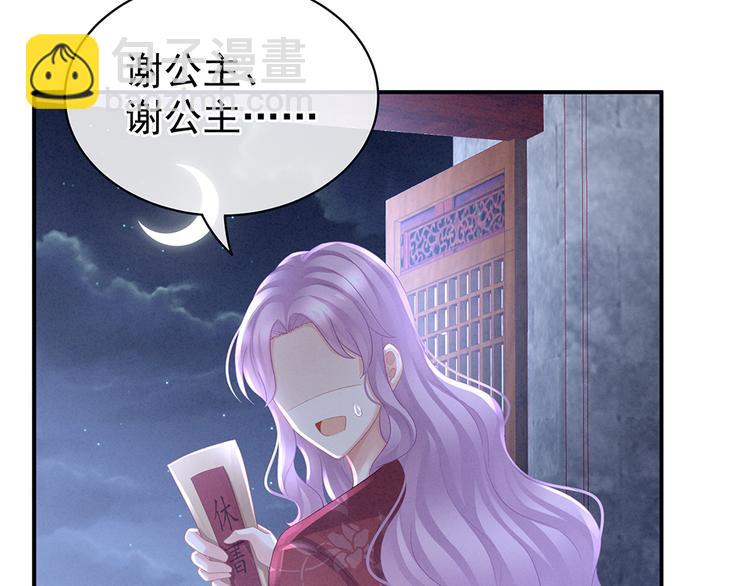 第48话 肃清公主府73