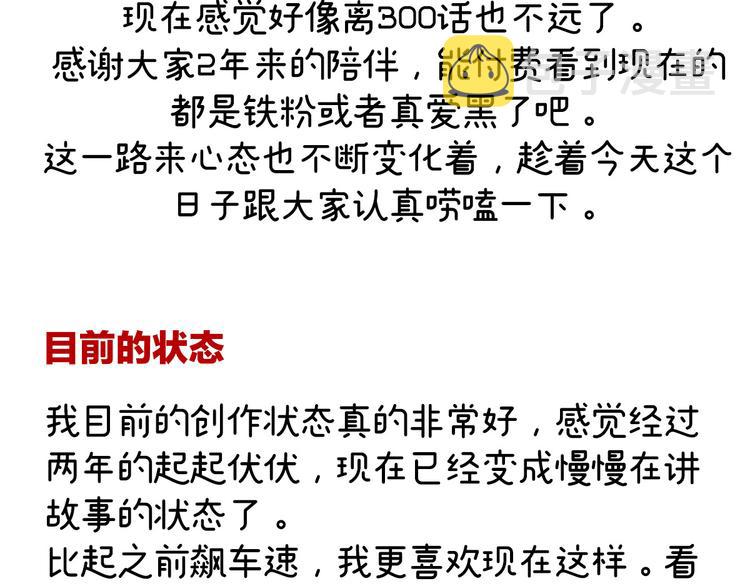 2周年唠嗑28