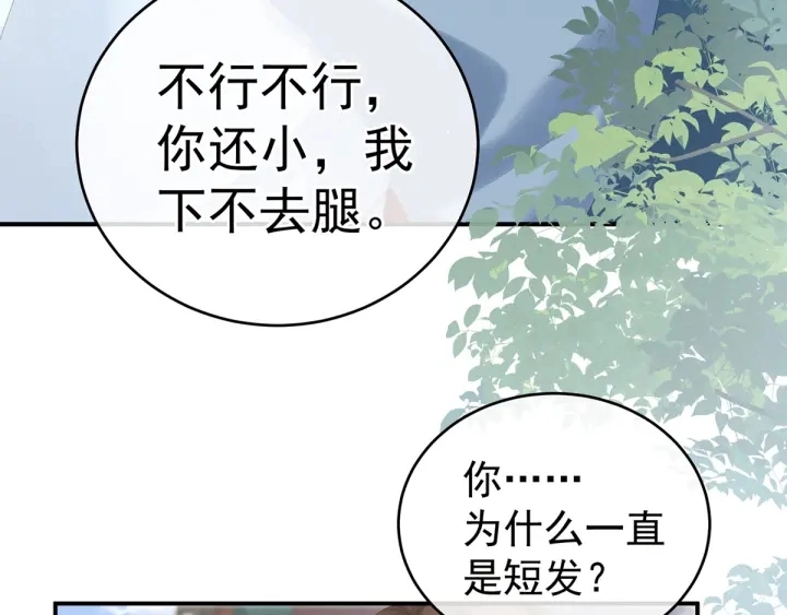第169话 我敢嫁，你敢娶吗？102