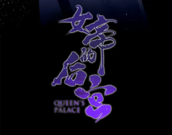 第175话 宣示主权3