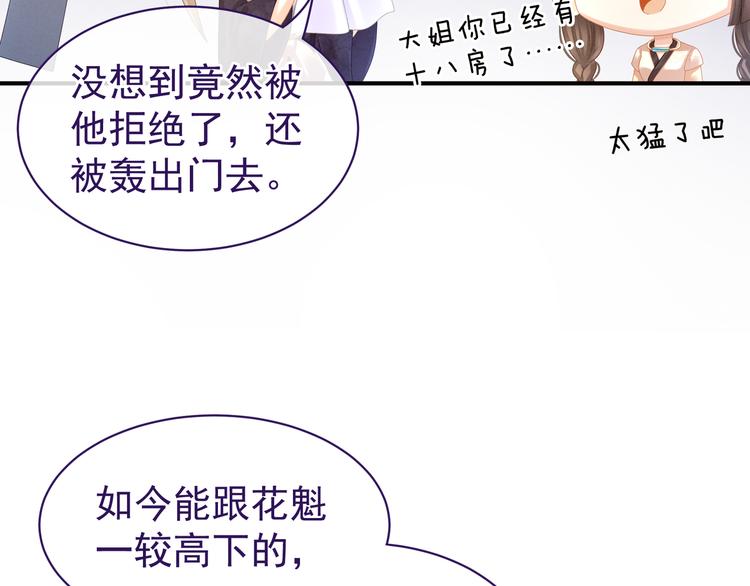 第32话 我的男人你也敢碰56