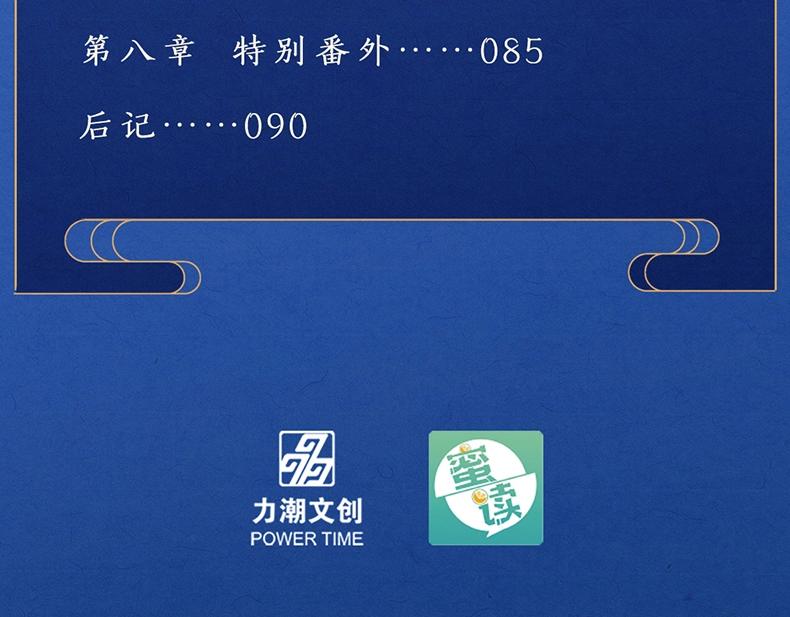 《女帝多蓝颜》衍生画集-蓝颜如梦开售9