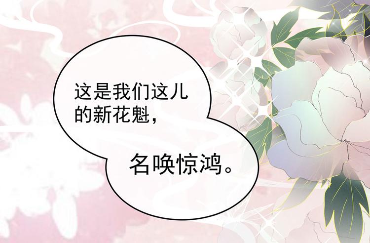 千寒番外 惊鸿花魁26