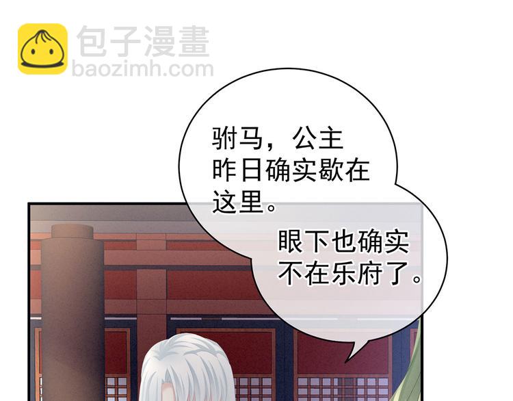 第122话 正宫驸马找上门87
