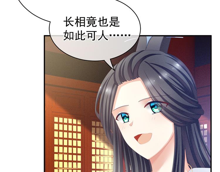 第64话 献给皇帝的美人73