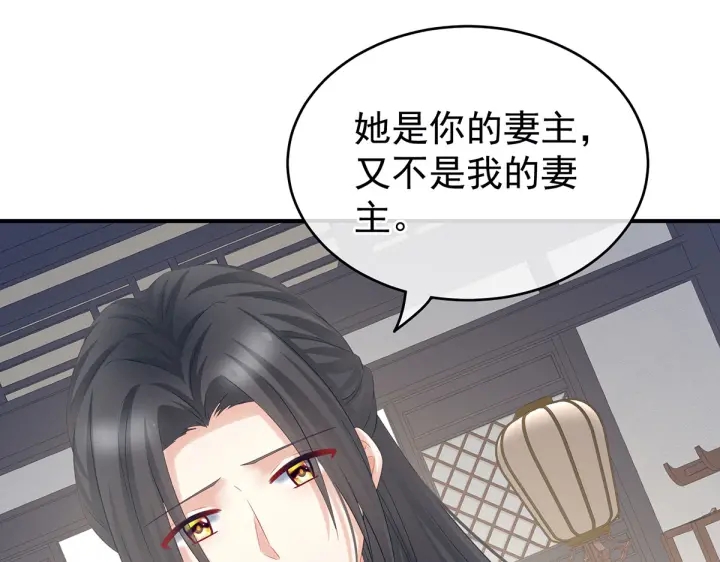 第205话 她不是我的妻主27