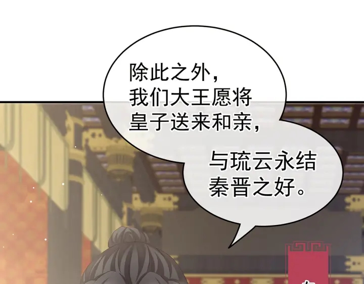 第209话 和亲30