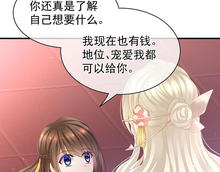 第41话 我要做皇后！61