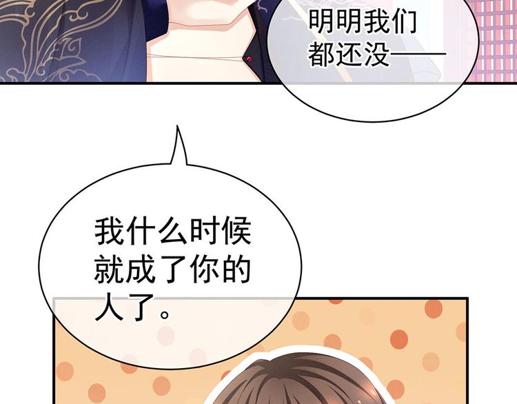 第67话 他已经是我的人了50