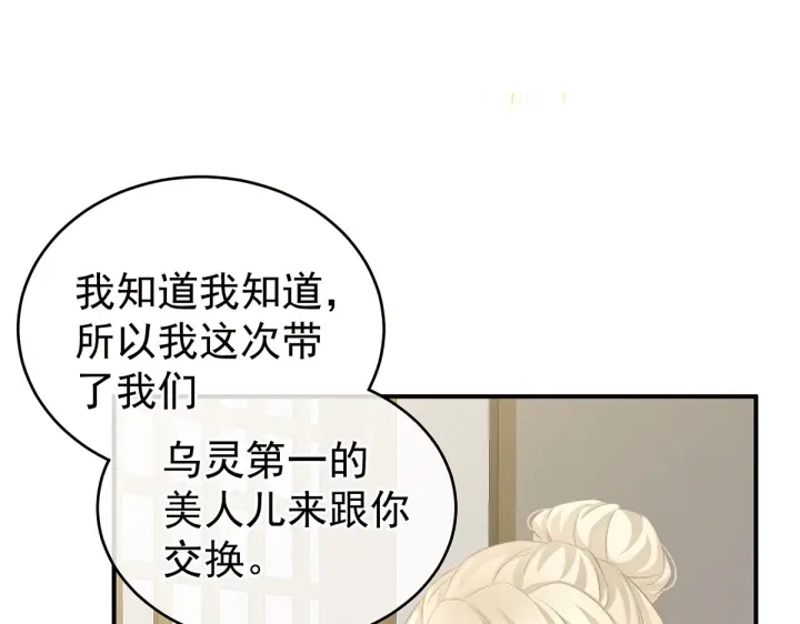 第215话 乌灵第一美人王后26
